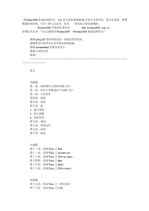 《Foobar2000集成实例讲义》