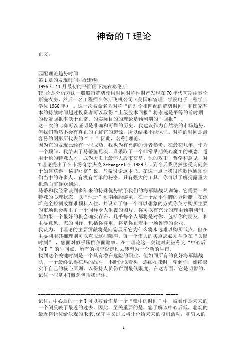 神奇的T理论