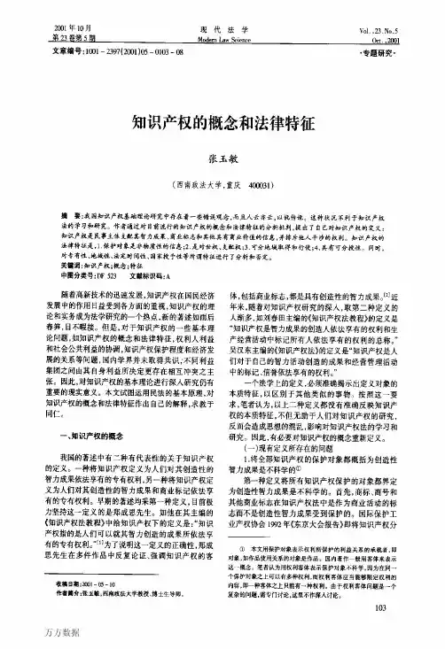 知识产权的概念和法律特征