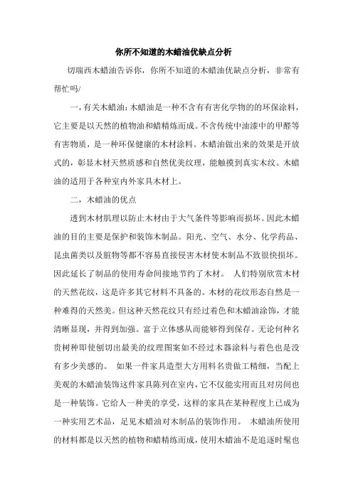 你所不知道的木蜡油优缺点分析