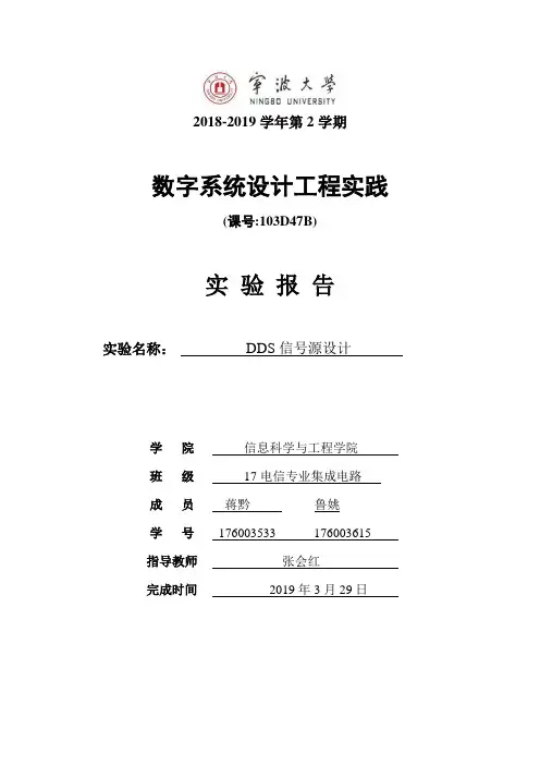 实验二DDS信号源设计
