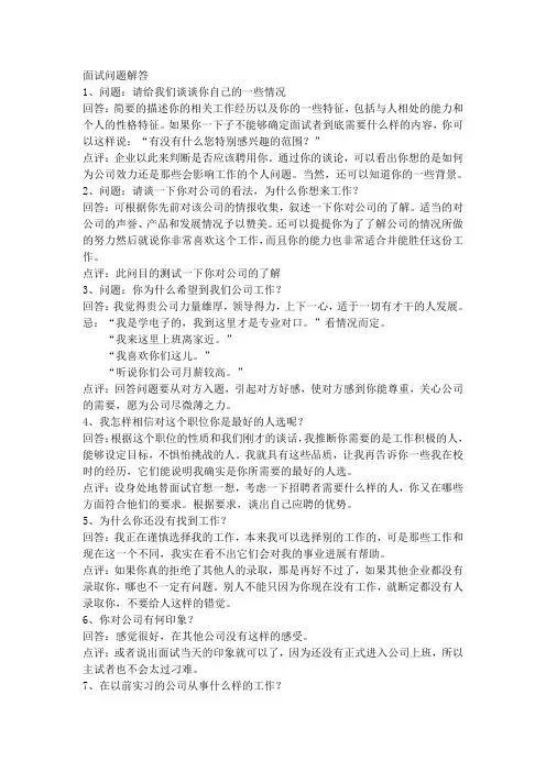 面试问题解答