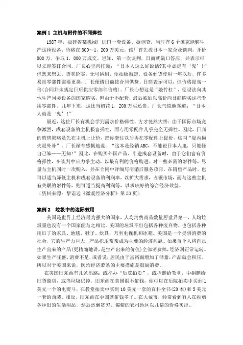 微观经济学案例