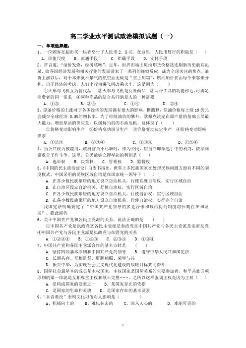 高二学业水平测试政治模拟试题