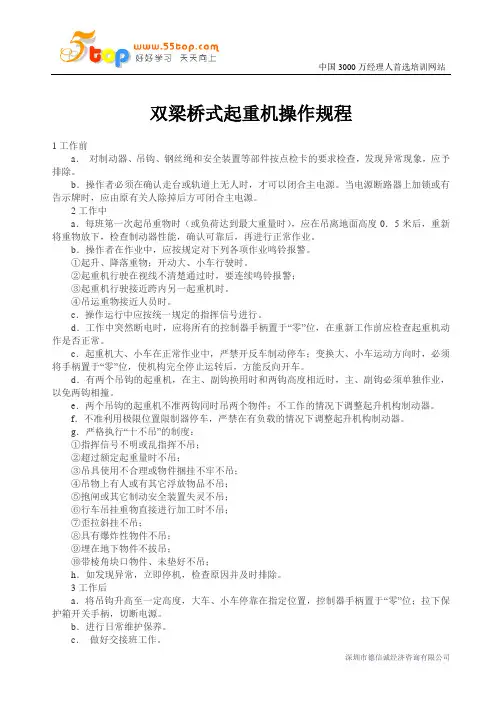 双梁桥式起重机操作规程