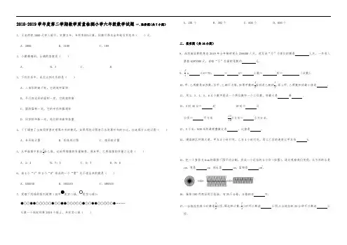 2018-2019学年度第二学期教学质量检测小学六年级数学试题