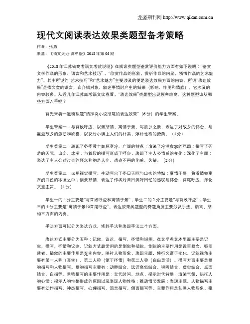 现代文阅读表达效果类题型备考策略