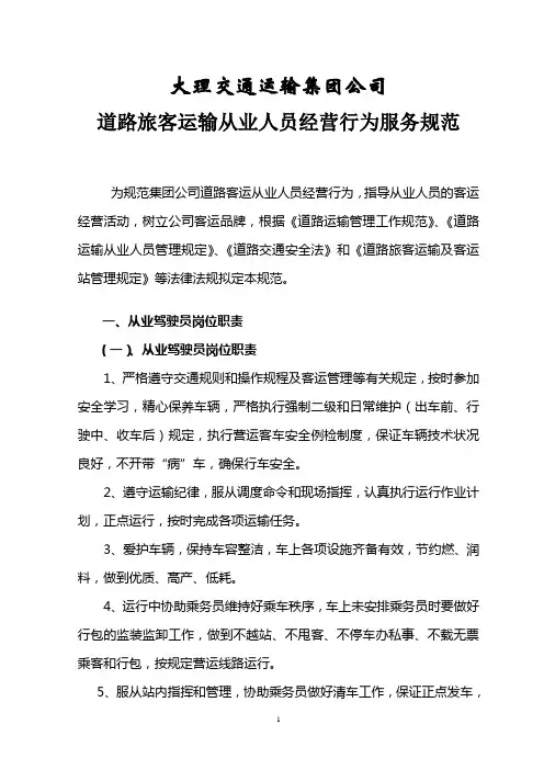 从业人员行为准则