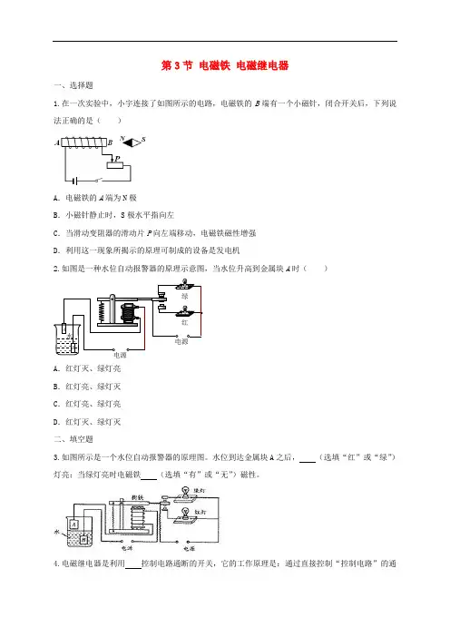 人教版九年级物理电磁铁电磁继电器练习题