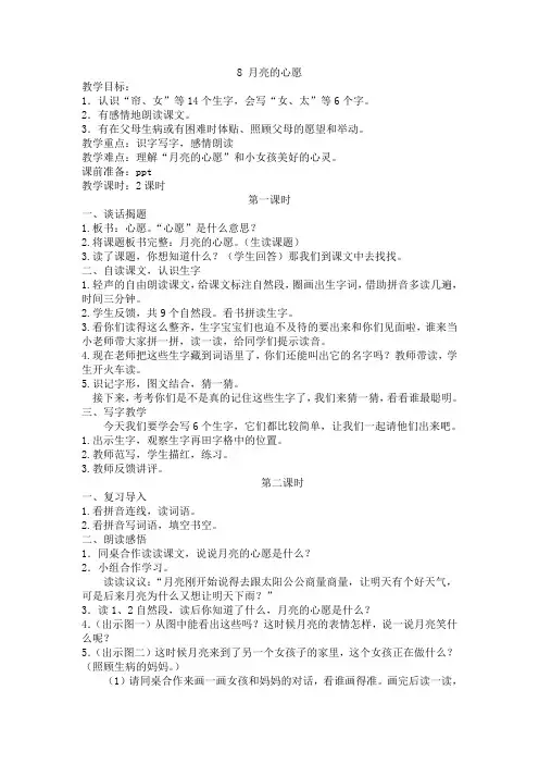 人教版语文一年级下册《月亮的心愿》教学设计教案