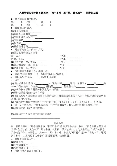 第4课孙权劝学练习题含答案