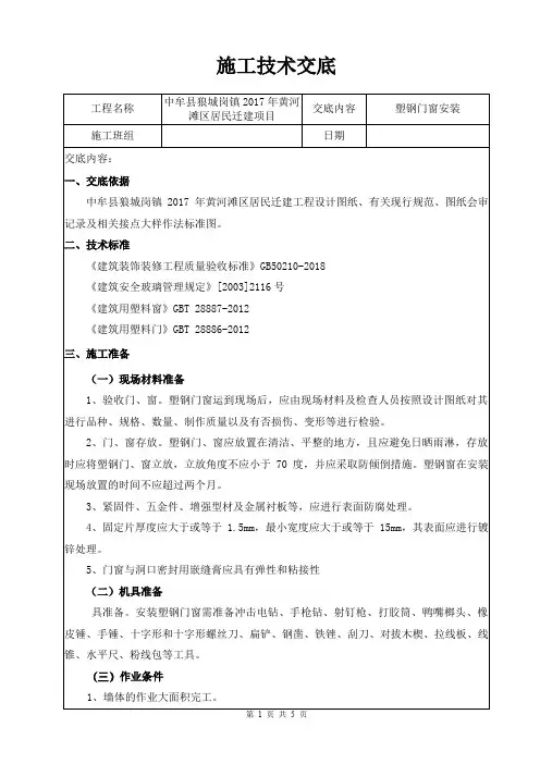 屋面工程施工技术交底