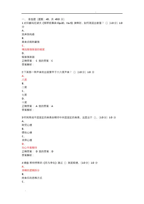 聆听心声：音乐审美心理分析--考试题