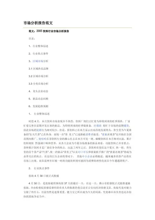 市场分析报告范文