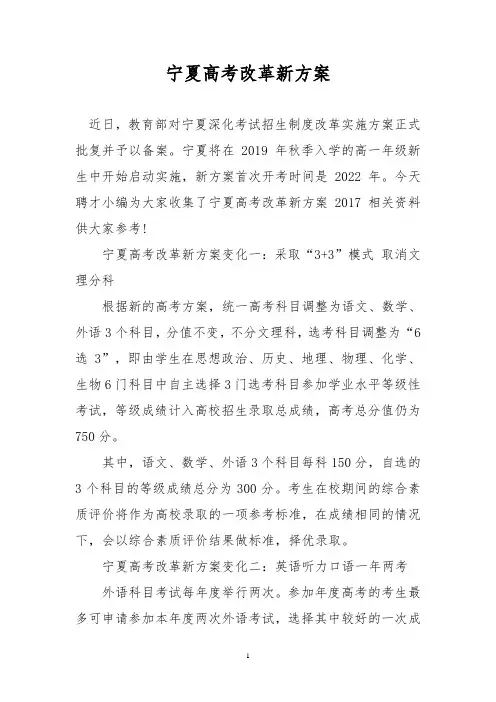 宁夏高考改革新方案