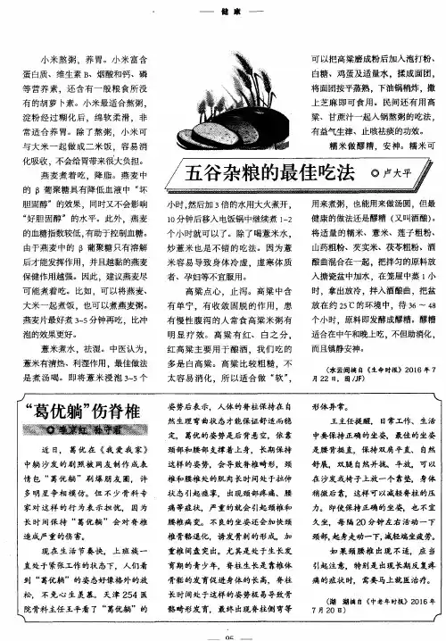 五谷杂粮的最佳吃法