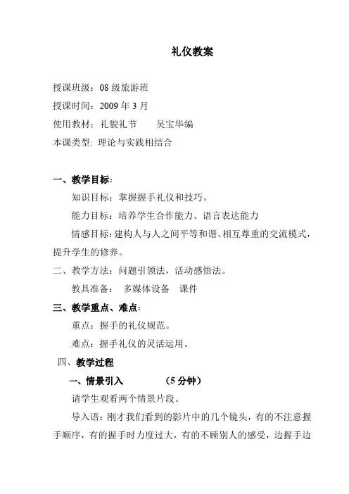 握手礼仪教案