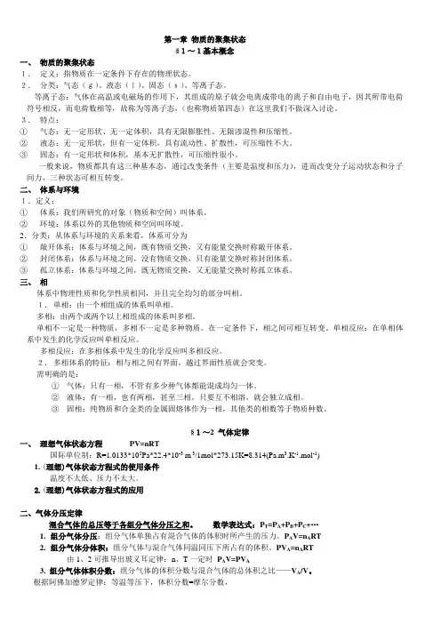1聚集状态