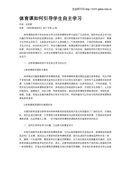 体育课如何引导学生自主学习