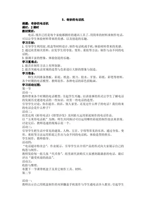 二年级美术5、奇妙的电话机