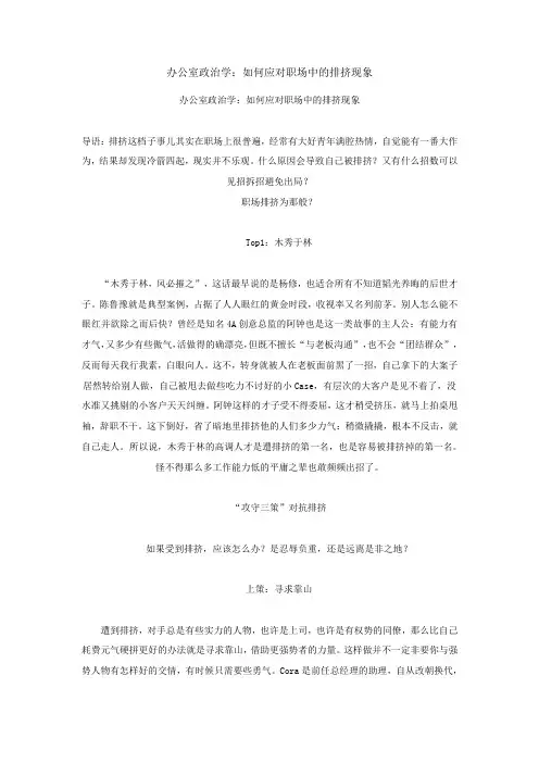 办公室政治学：如何应对职场排挤现象