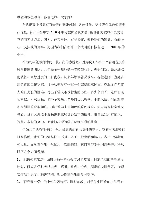 教师代表中考动员会发言稿