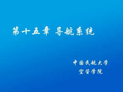 导航系统