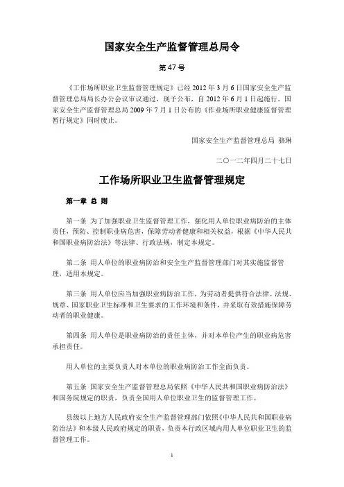 47号令-工作场所职业卫生监督管理规定
