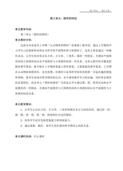 人教版小学数学一年级下册第三单元教案教学设计