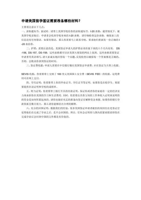 申请美国留学签证需要准备哪些材料