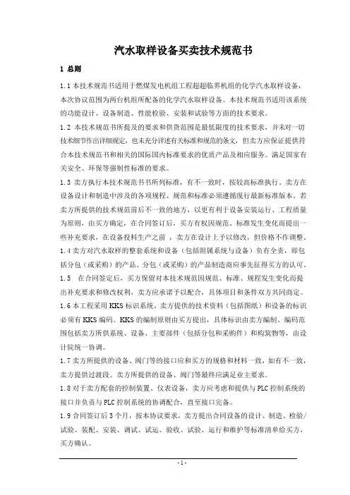 汽水取样系统及附属设备技术规范书