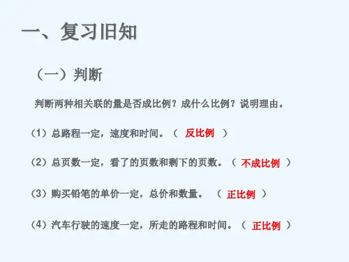 数学人教版六年级下册用比例解决问题例5例6