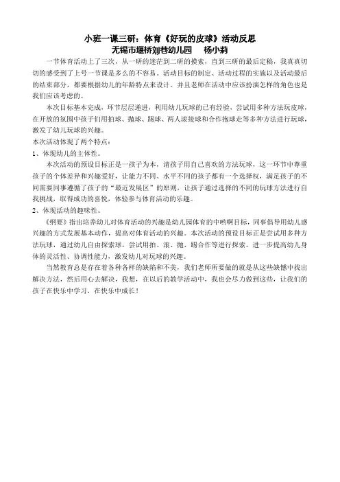 小班一课三研反思