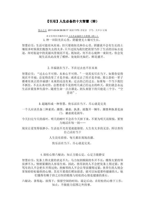 人生十大智慧