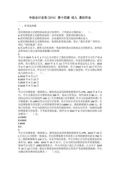 第14章 收入 课后作业