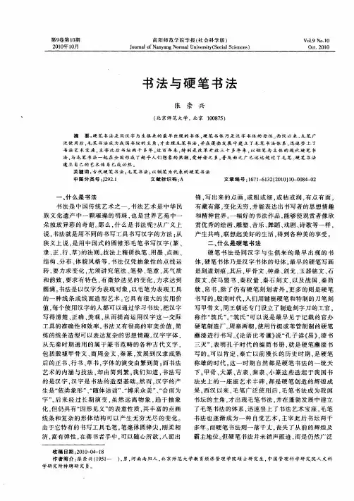 书法与硬笔书法