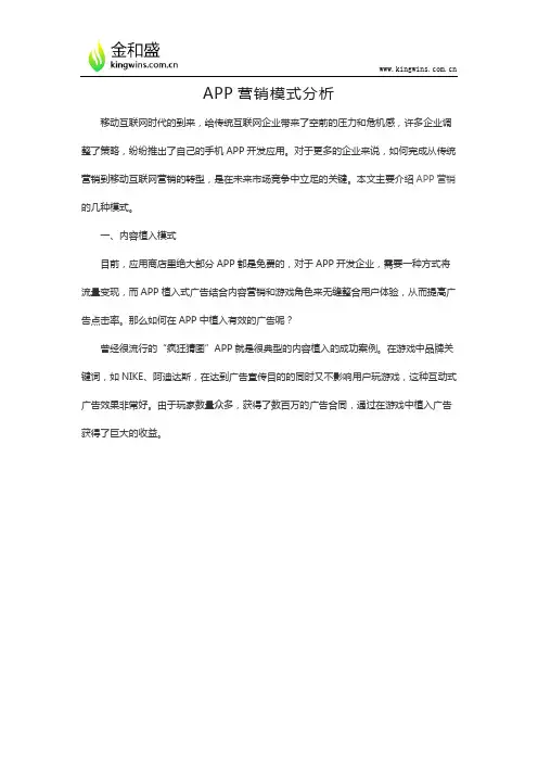 APP营销模式分析