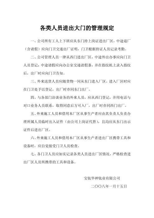 各类人员进出大门的管理规定