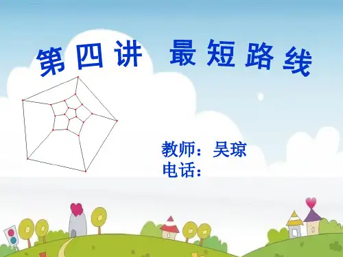 将军饮马问题[1]