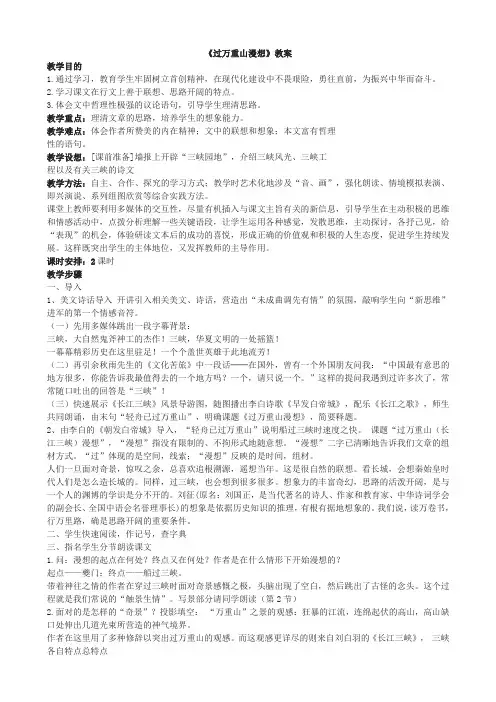语文版中职语文(基础模块)上册第7课《新疆的歌》教案1