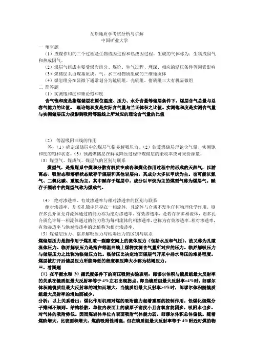 瓦斯地质学考试题