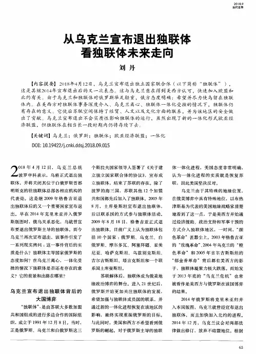 从乌克兰宣布退出独联体看独联体未来走向