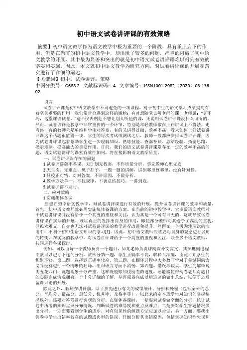 初中语文试卷讲评课的有效策略