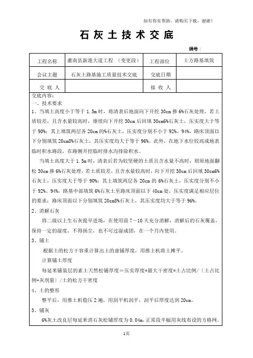 灰土施工技术交底记录