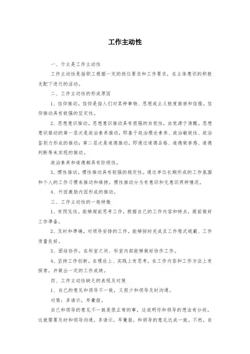 工作主动性