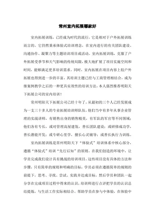 常州室内拓展哪家好