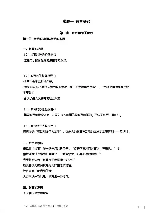 教育教学知识与能力