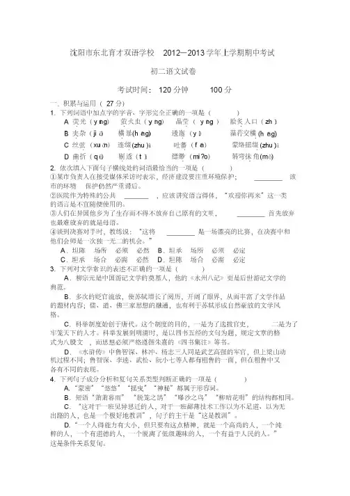 初二语文期中考试试卷及答案