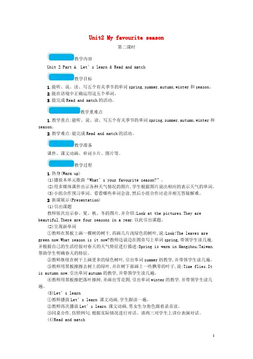五年级英语下册Unit2Myfavouriteseason第二课时教案人教
