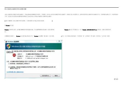 《红蜘蛛软件》防火墙和杀毒软件的设置问题
